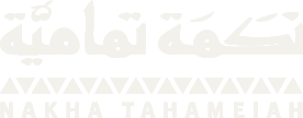 نكهة تهامية